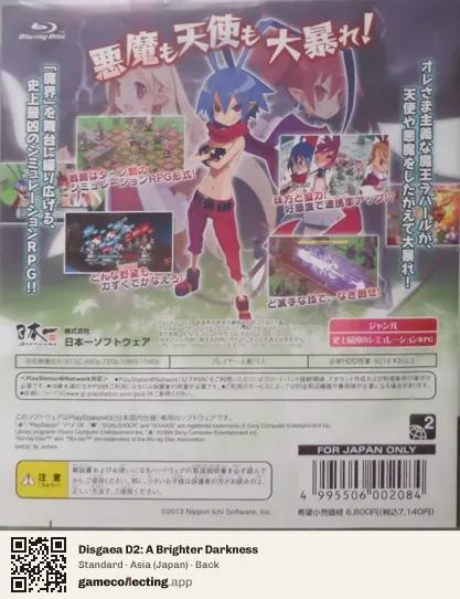 Disgaea D2: A Brighter Darkness PlayStation 3, Japan box back