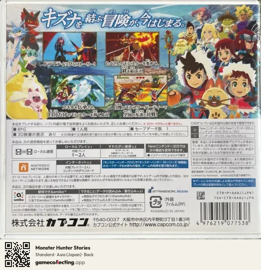 Monster Hunter Stories Nintendo 3DS, Japan box back