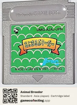 Animal Breeder Game Boy, Asia cartridge label