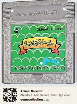 Animal Breeder Game Boy, Asia cartridge label