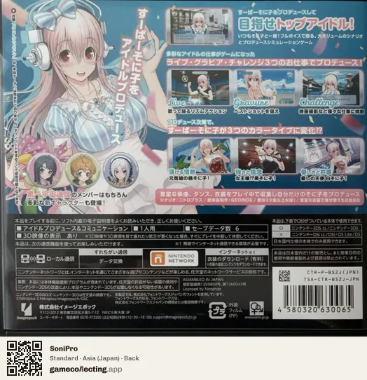 SoniPro Nintendo 3DS, Asia box back