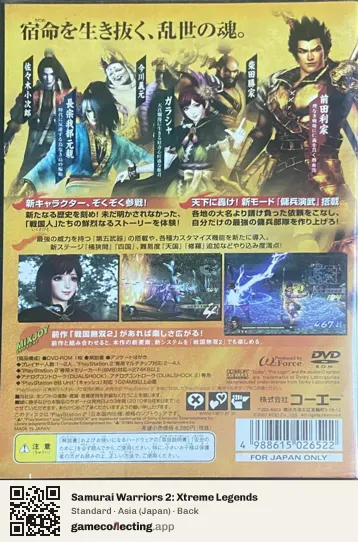 Samurai Warriors 2: Xtreme Legends PlayStation 2, Japan box back
