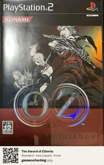 The Sword of Etheria PlayStation 2, Japan box front