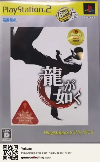 Yakuza PlayStation 2, Japan box front