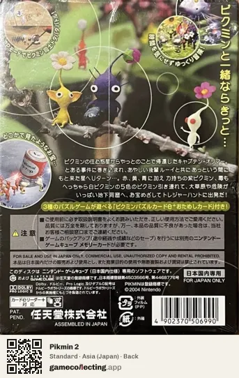 Pikmin 2 Nintendo GameCube, Japan box back