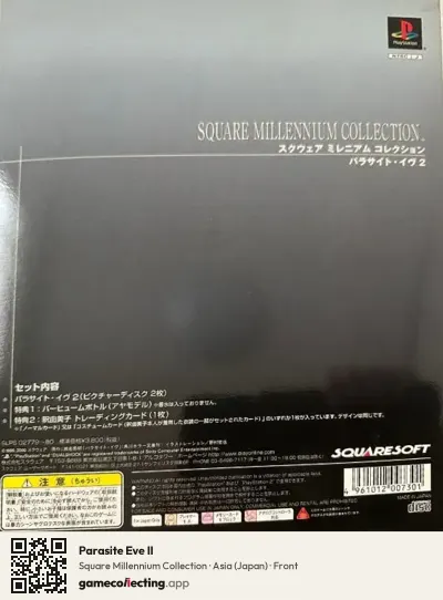 Parasite Eve II PlayStation, Asia box front