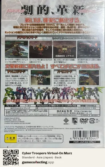 Cyber Troopers Virtual-On Marz PlayStation 2, Japan box back