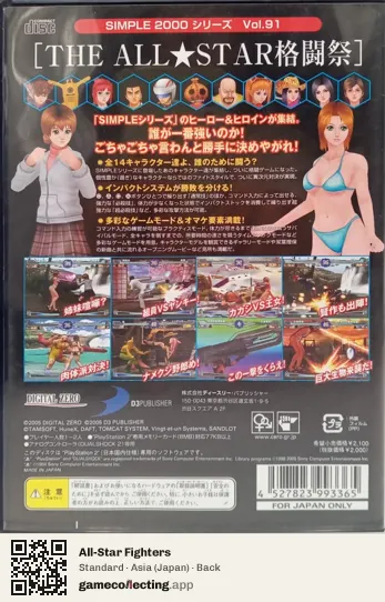 All-Star Fighters PlayStation 2, Japan box back