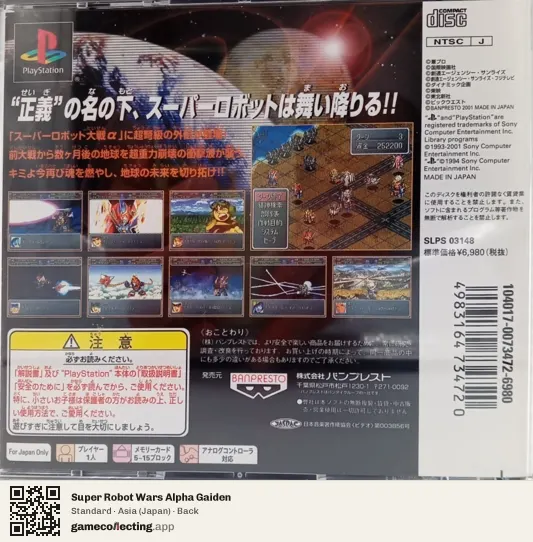 Super Robot Wars Alpha Gaiden PlayStation, Asia box back