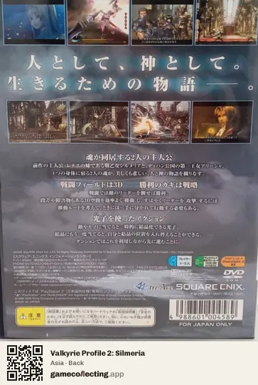 Valkyrie Profile 2: Silmeria PlayStation 2, Asia box back