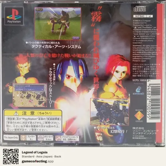 Legend of Legaia PlayStation, Asia box back