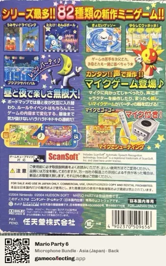 Mario Party 6 Nintendo GameCube, Japan box back