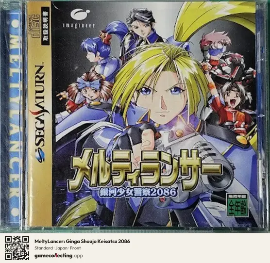 MeltyLancer: Ginga Shoujo Keisatsu 2086 Sega Saturn, Japan box front