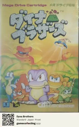 Dyna Brothers Sega Mega Drive / Genesis, Japan box front