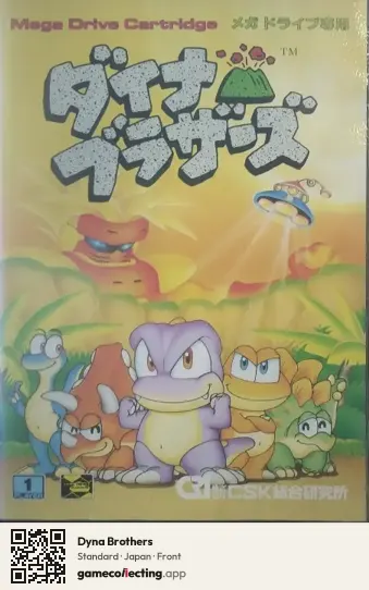 Dyna Brothers Sega Mega Drive / Genesis, Japan box front