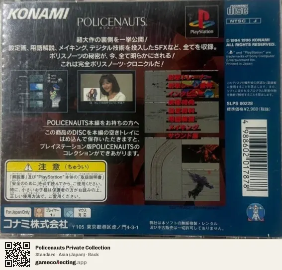 Policenauts Private Collection PlayStation, Asia box back