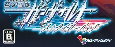 Azure Striker Gunvolt: Striker Pack, the CERO letter on its front