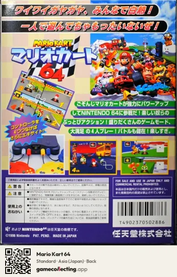 Mario Kart 64 Nintendo 64, Japan box back