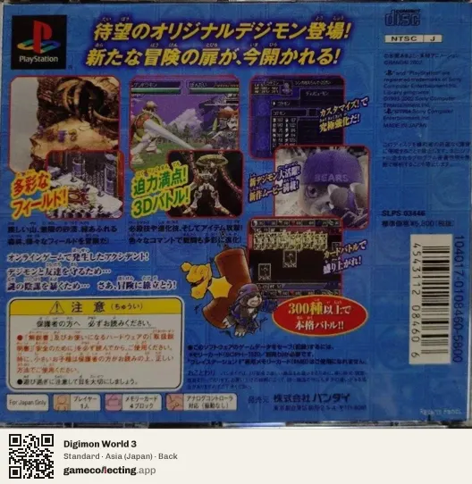 Digimon World 3 PlayStation, Asia box back