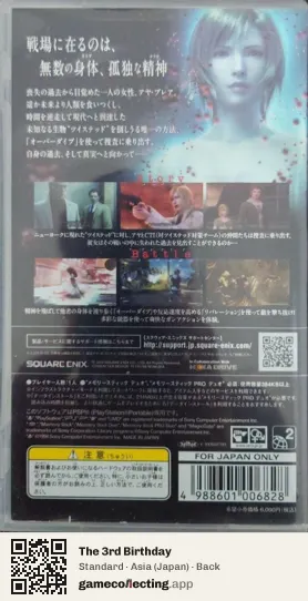 The 3rd Birthday PlayStation Portable, Japan box back
