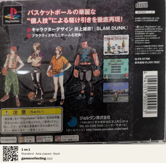 1 on 1 PlayStation, Japan box back