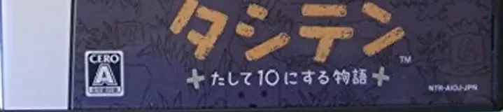 Make 10: A Journey of Numbers, the CERO letter on its front