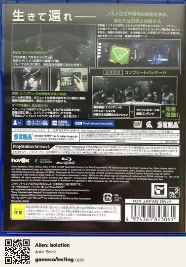 Alien: Isolation PlayStation 4, Asia box back