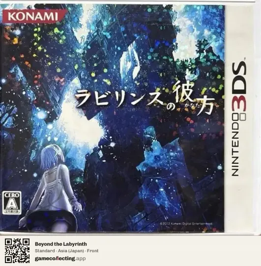 Beyond the Labyrinth Nintendo 3DS, Asia box front