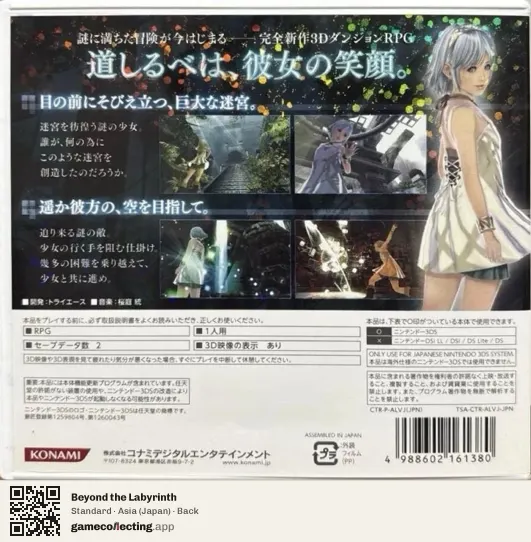 Beyond the Labyrinth Nintendo 3DS, Asia box back