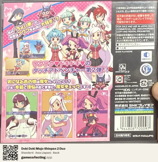 Doki Doki Majo Shinpan 2 Duo Nintendo DS, Japan box back