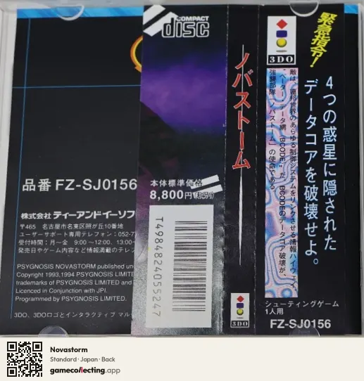 Novastorm 3DO Interactive Multiplayer, Japan box back