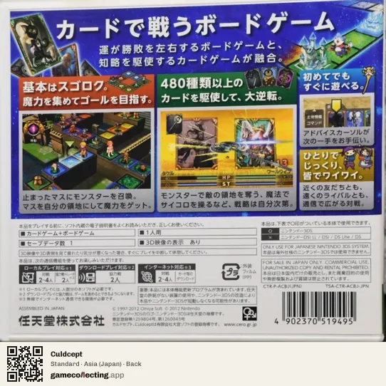 Culdcept Nintendo 3DS, Asia box back