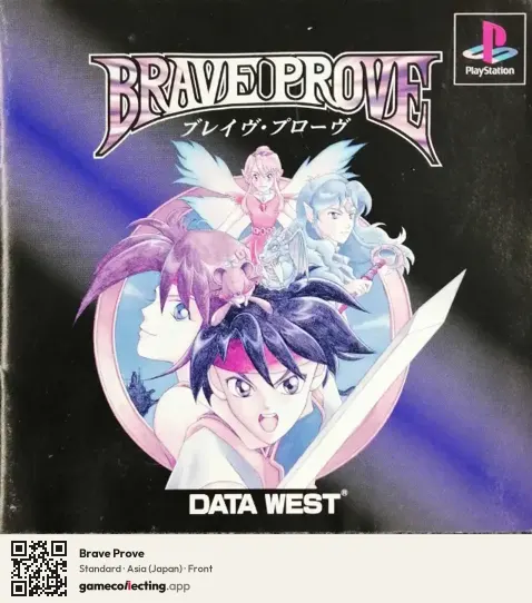 Brave Prove PlayStation, Asia box front