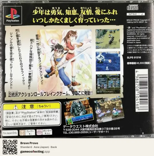 Brave Prove PlayStation, Asia box back