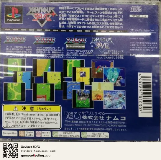 Xevious 3D/G PlayStation, Asia box back