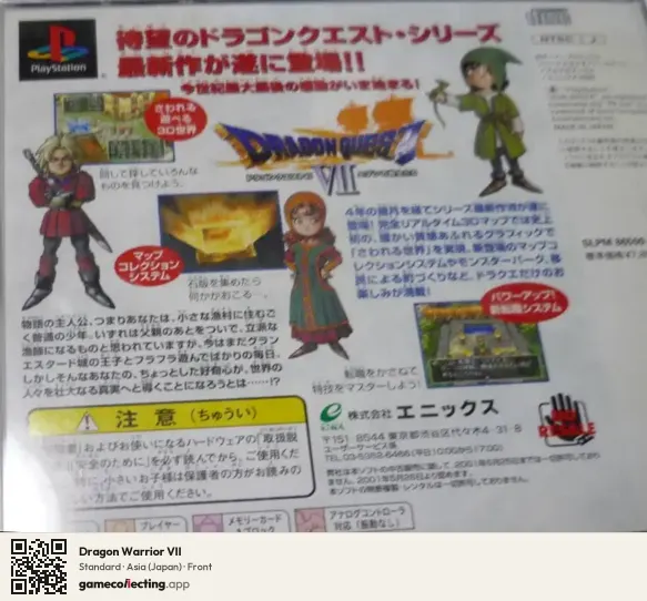 Dragon Warrior VII PlayStation, Asia box front