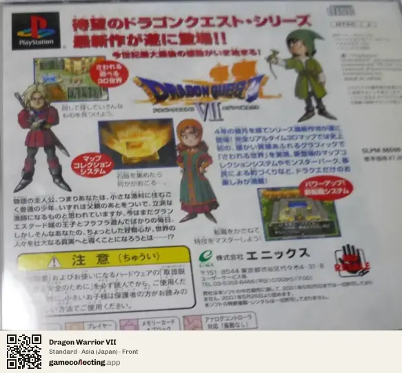 Dragon Warrior VII PlayStation, Asia box front