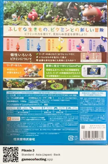 Pikmin 3 Nintendo Wii U, Japan box back