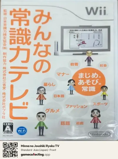 Minna no Joushiki Ryoku TV Nintendo Wii, Asia box front
