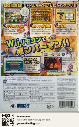 Bomberman Nintendo Wii, Asia box back