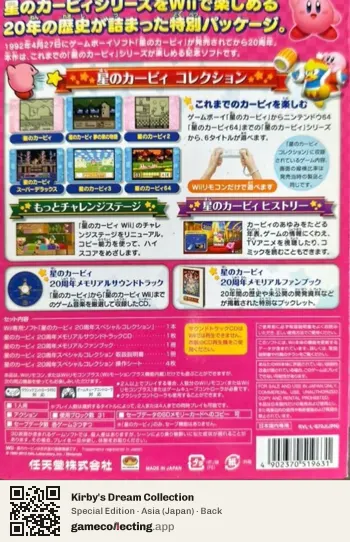 Kirby's Dream Collection Nintendo Wii, Asia box back
