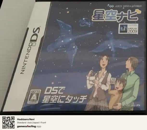 Hoshizora Navi Nintendo DS, Asia box front