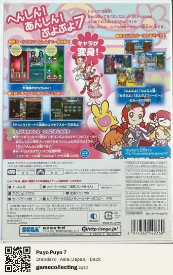 Puyo Puyo 7 Nintendo Wii, Asia box back