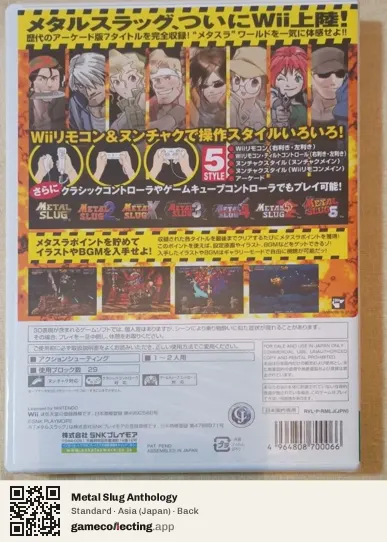 Metal Slug Anthology Nintendo Wii, Asia box back