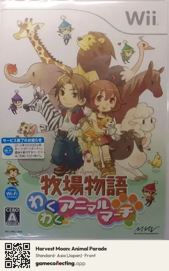 Harvest Moon: Animal Parade Nintendo Wii, Asia box front