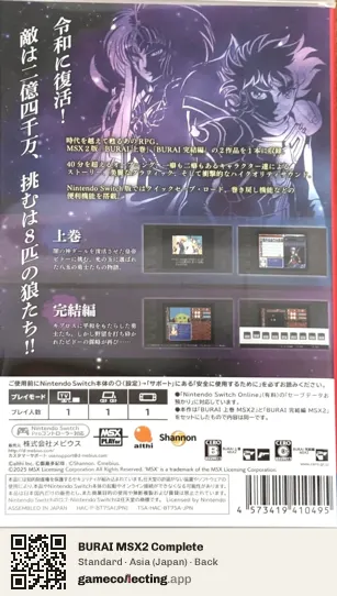 BURAI MSX2 Complete Nintendo Switch, Asia box back