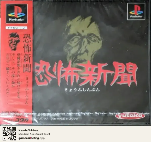 Kyoufu Shinbun PlayStation, Asia box front