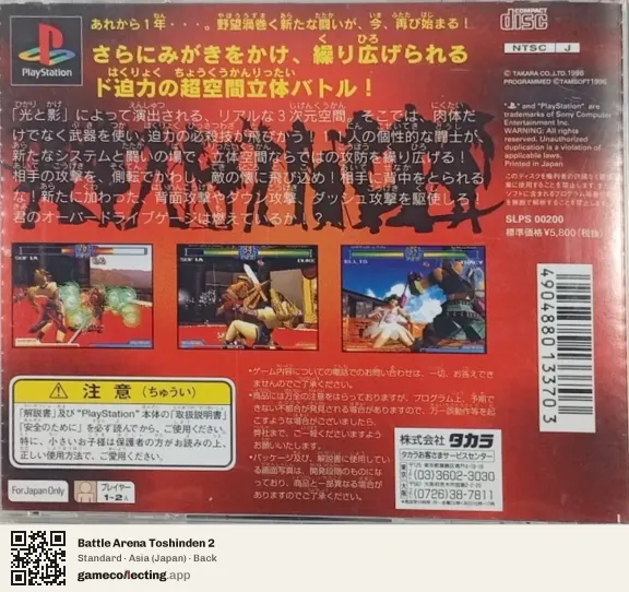 Battle Arena Toshinden 2 PlayStation, Japan box back