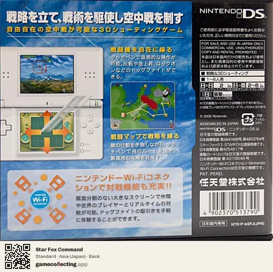 Star Fox Command Nintendo DS, Asia box back