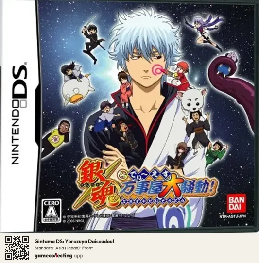 Gintama DS: Yorozuya Daisoudou! Nintendo DS, Asia box front